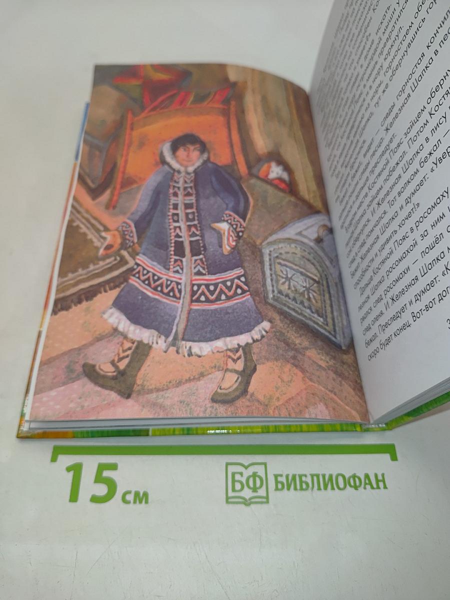 Сказки северной земли