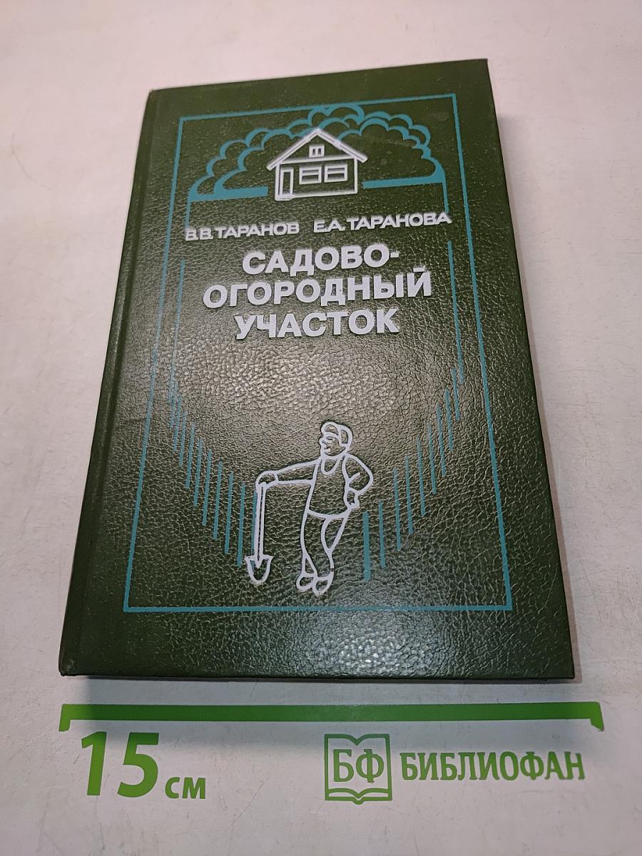 Садово-огородный участок