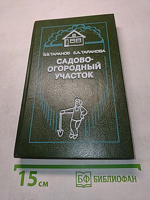 Садово-огородный участок