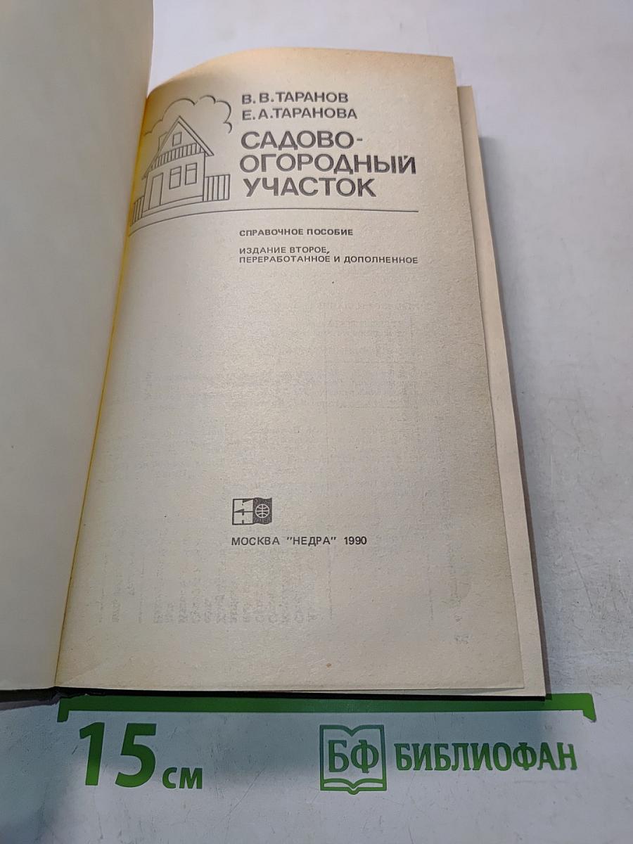 Садово-огородный участок