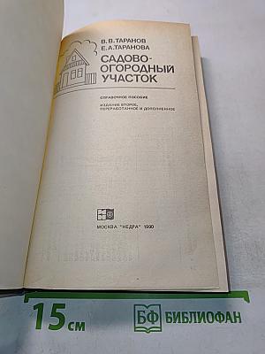 Садово-огородный участок