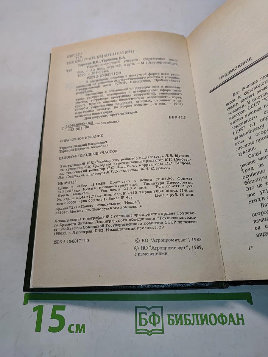 Садово-огородный участок
