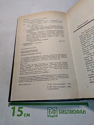 Садово-огородный участок