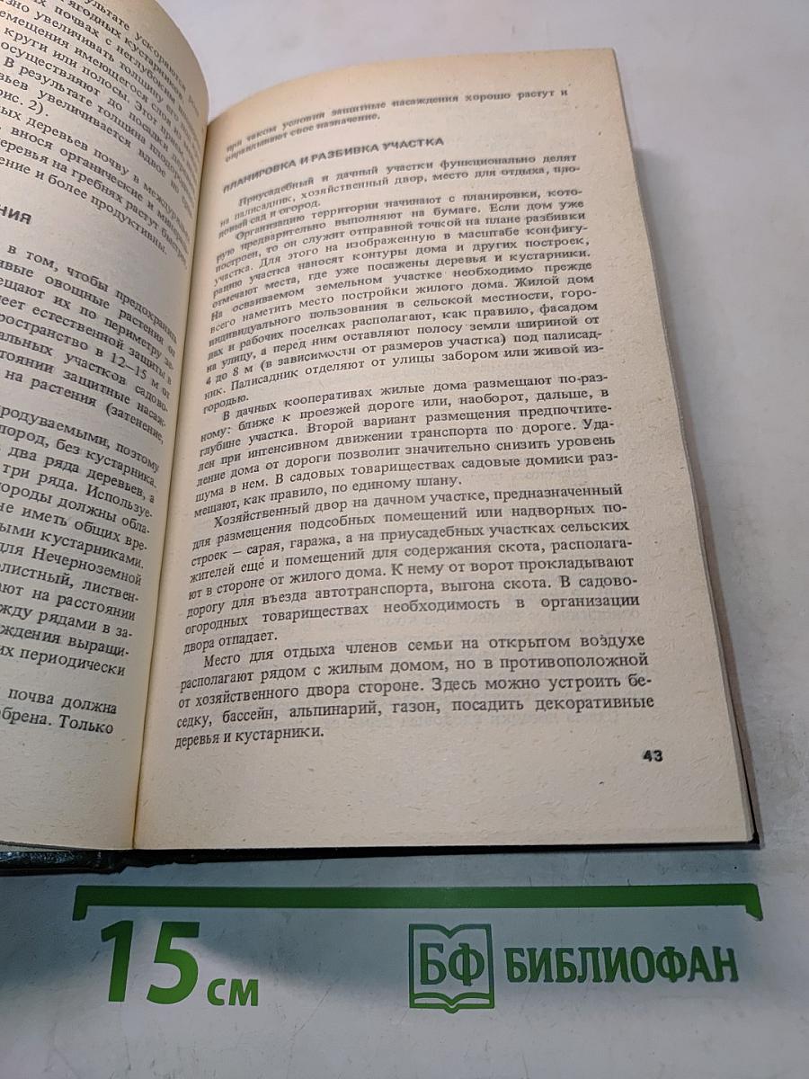 Садово-огородный участок