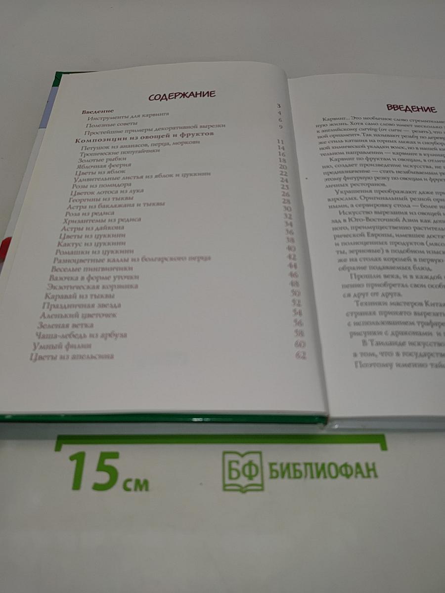 Украшения из овощей и фруктов. Праздничные фантазии