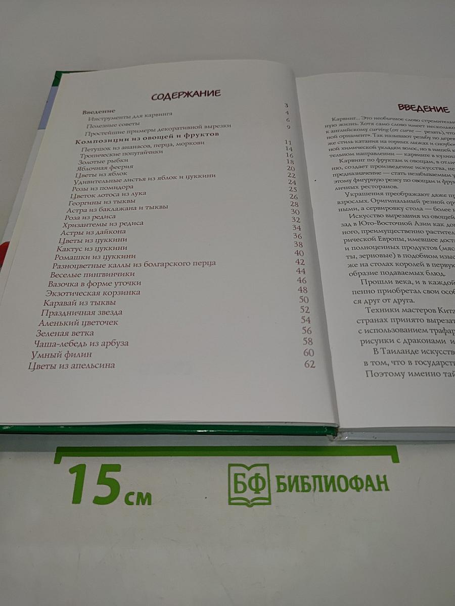Украшения из овощей и фруктов. Праздничные фантазии