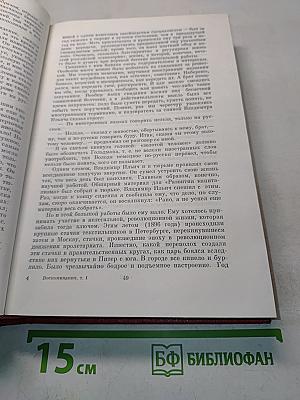 Воспоминания о В. И. Ленине. Том 1. Воспоминания родных