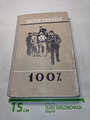 100%