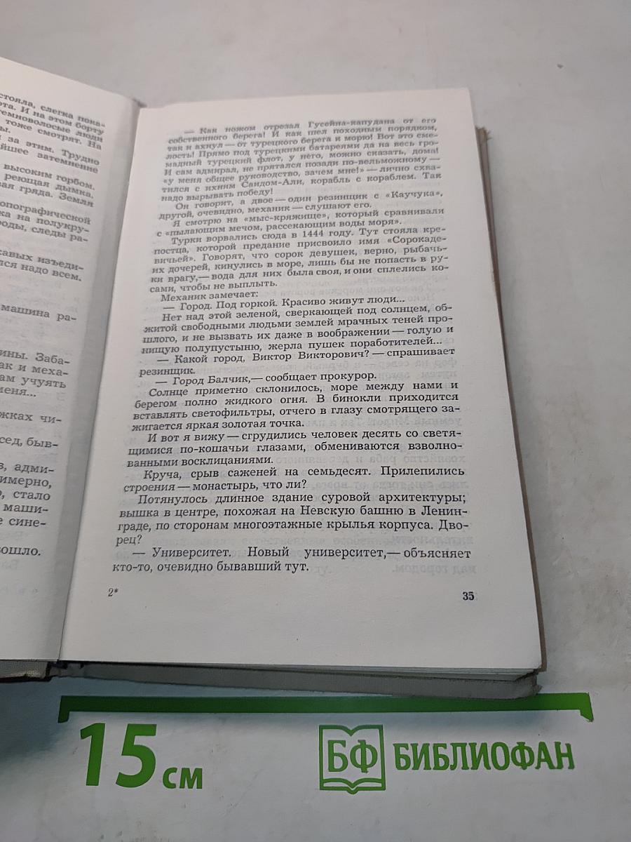 Повести о морях и суше