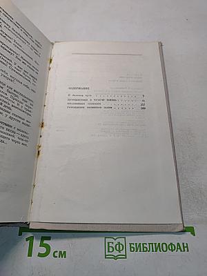 Повести о морях и суше