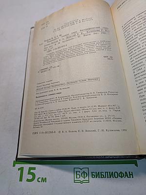 Выдающиеся химики мира: Биографический справочник
