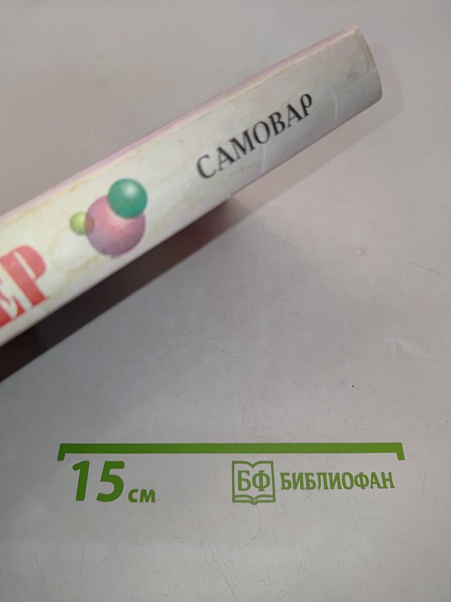 Самовар