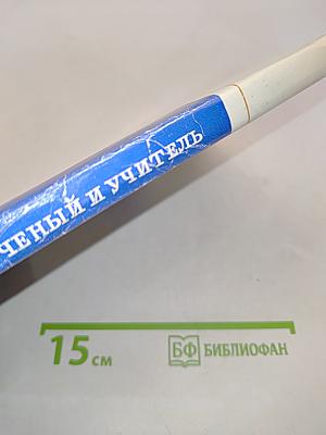 Ре́зерфорд — учёный и учитель
