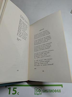 А.В. Кольцов. Сочинения в двух томах. Том первый. Стихотворения