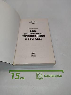 Еда, которая лечит позвоночник и суставы