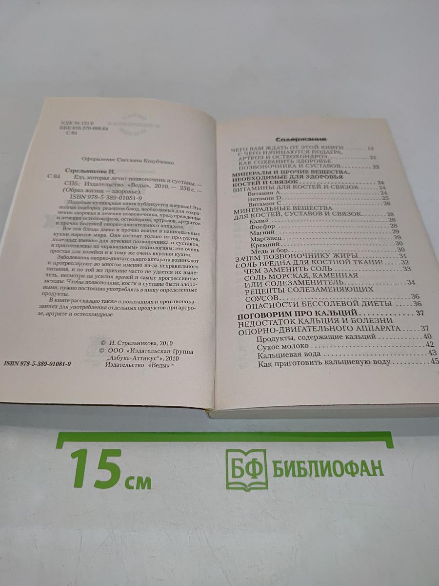 Еда, которая лечит позвоночник и суставы