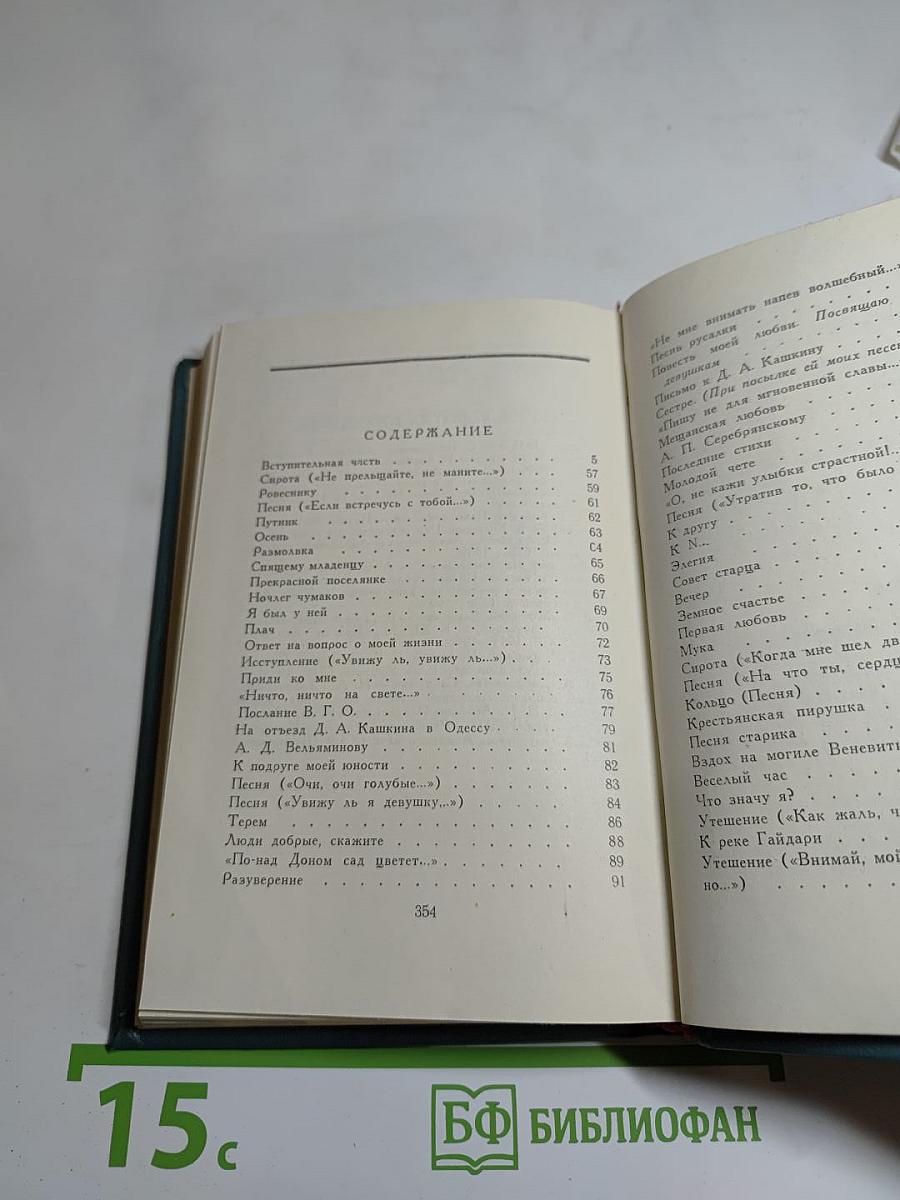 А.В. Кольцов. Сочинения в двух томах. Том первый. Стихотворения
