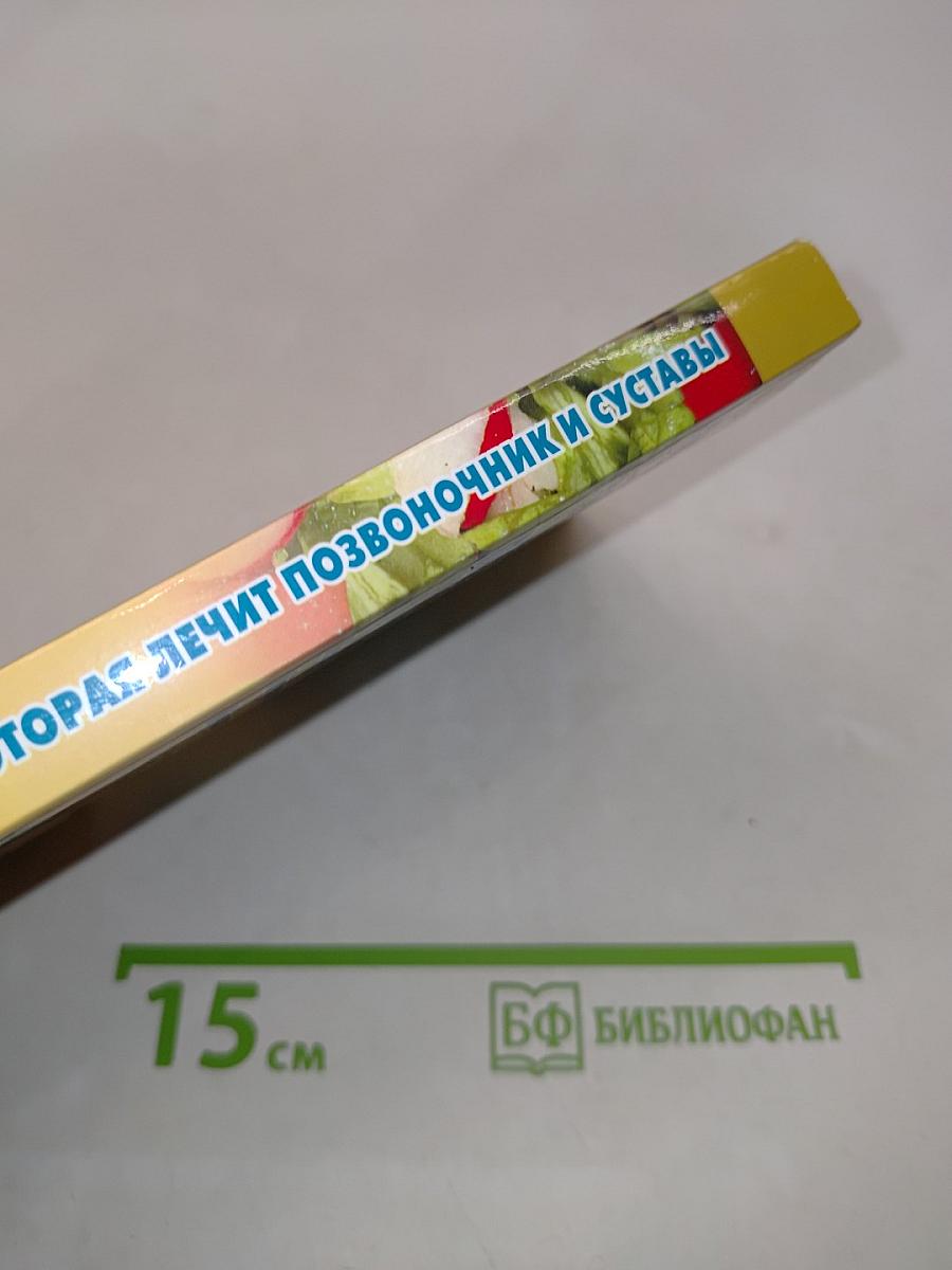 Еда, которая лечит позвоночник и суставы