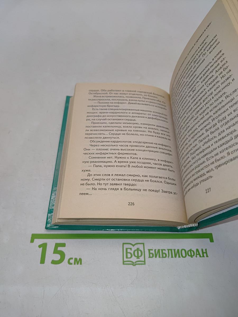 Краткая энциклопедия Амосова