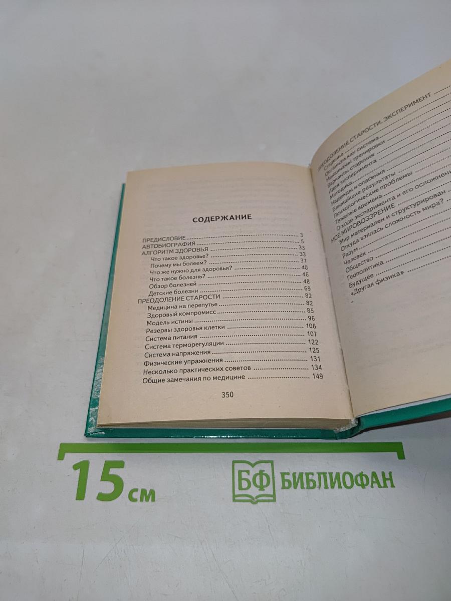Краткая энциклопедия Амосова
