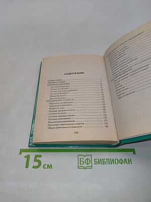 Краткая энциклопедия Амосова