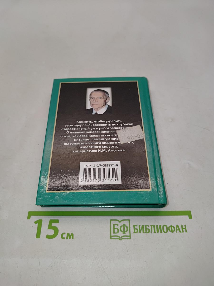 Краткая энциклопедия Амосова