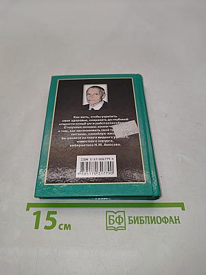 Краткая энциклопедия Амосова