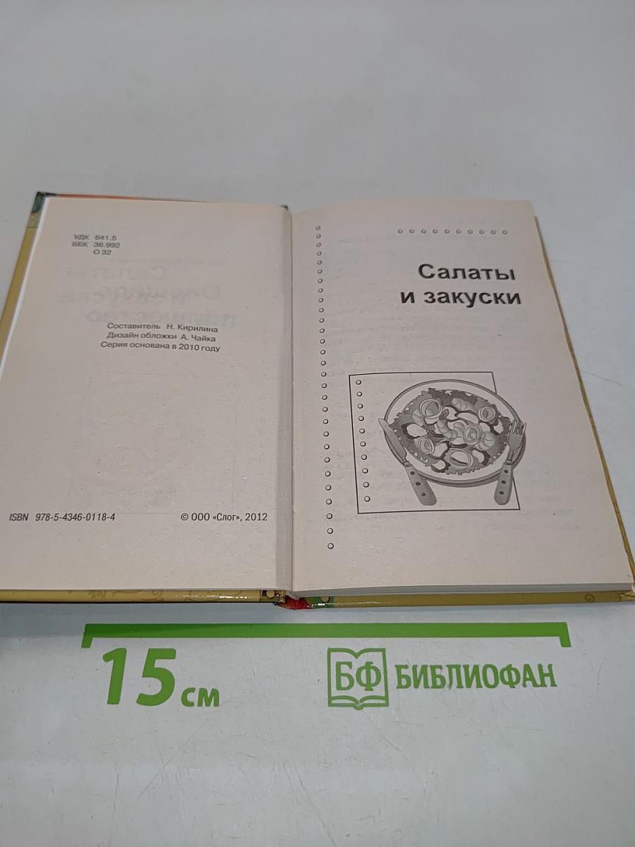 Овощное пиршество