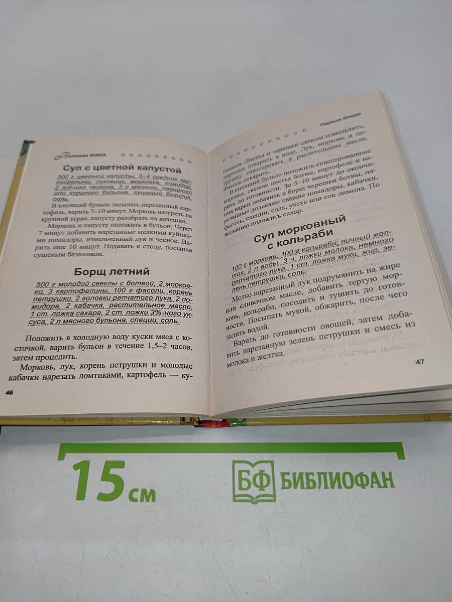 Овощное пиршество