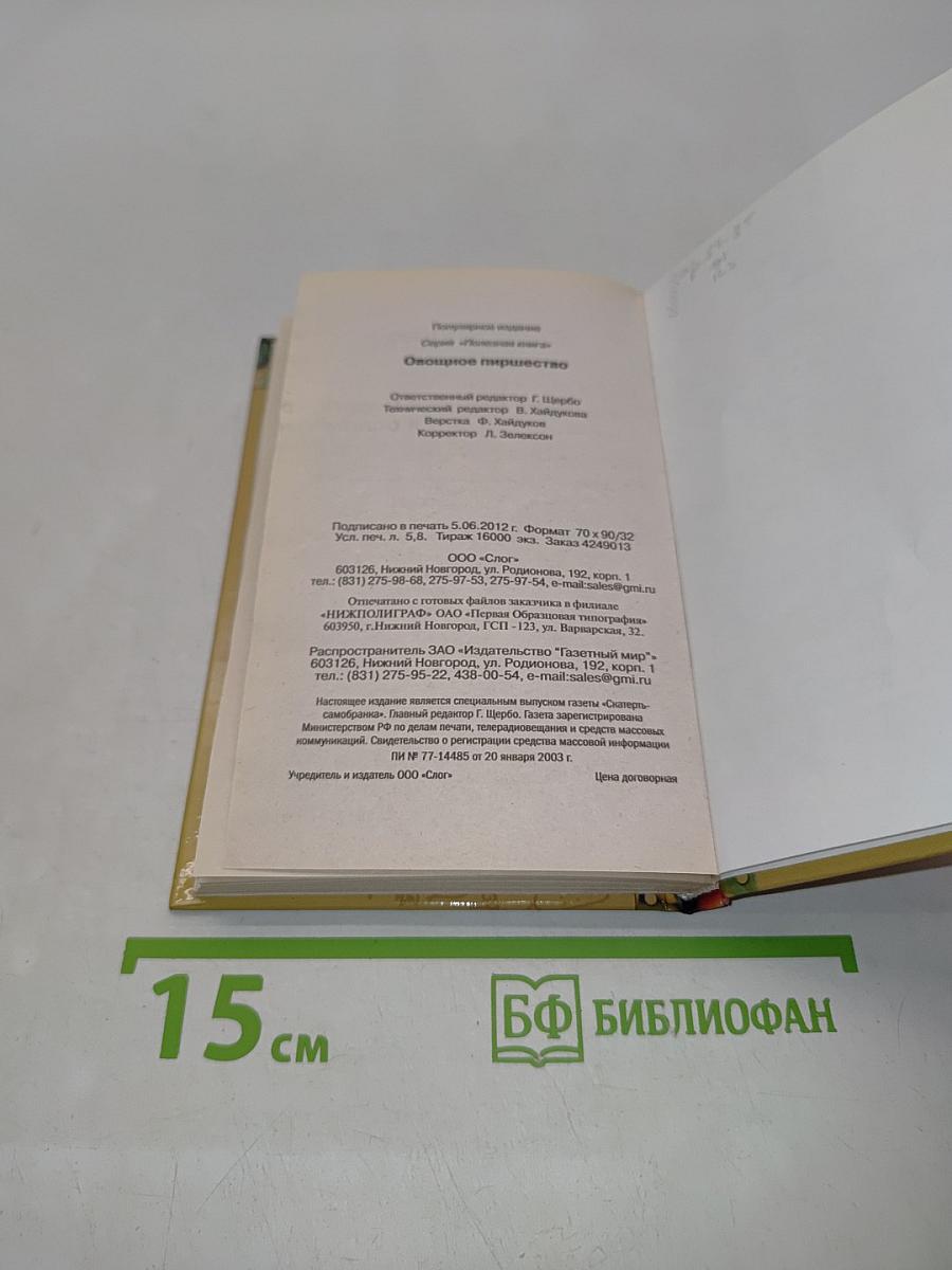 Овощное пиршество