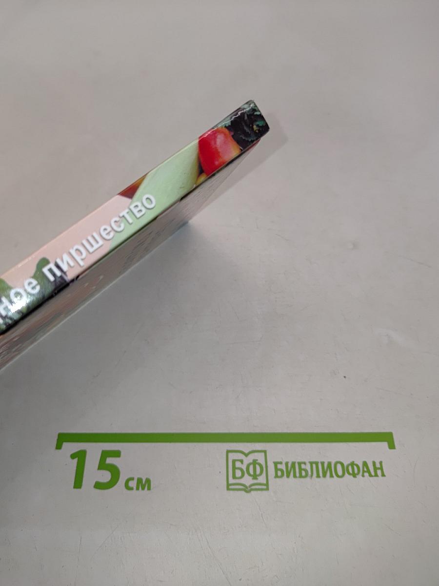 Овощное пиршество