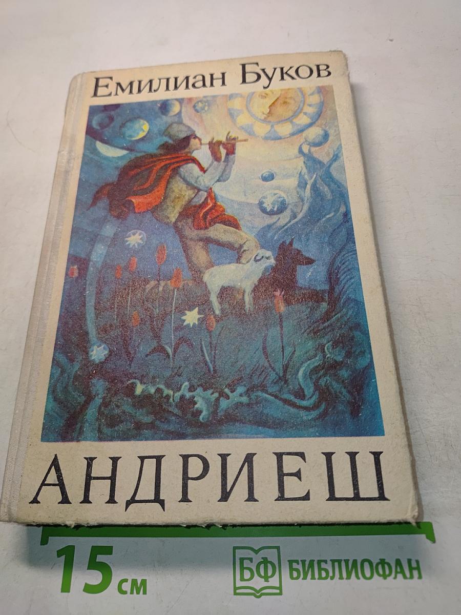 Андриеш