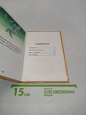 Рукавичка. Русские народные сказки для самых маленьких