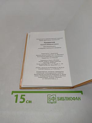 Рукавичка. Русские народные сказки для самых маленьких