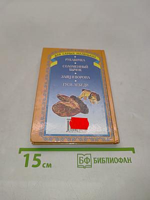 Рукавичка. Русские народные сказки для самых маленьких