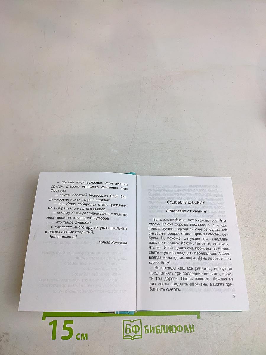Лекарство от уныния