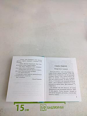 Лекарство от уныния
