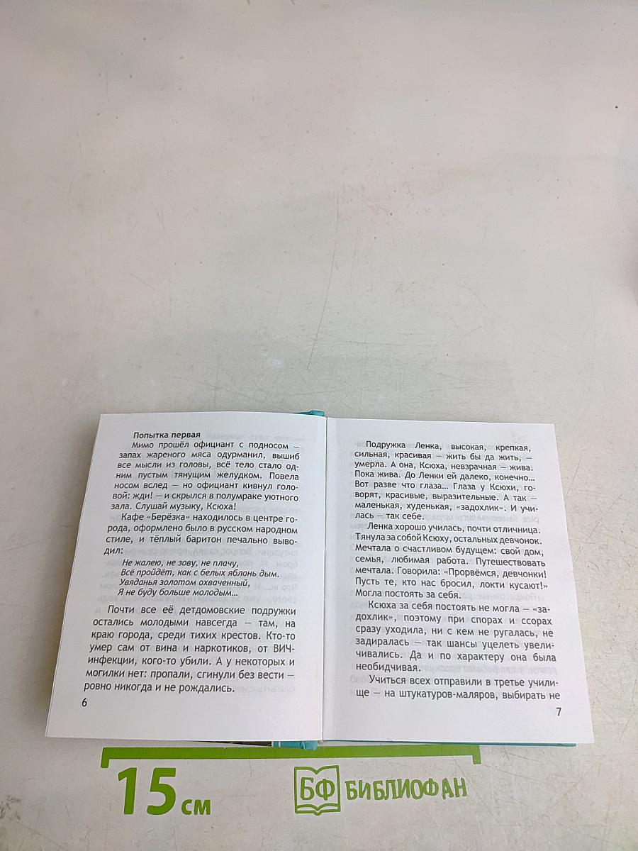 Лекарство от уныния