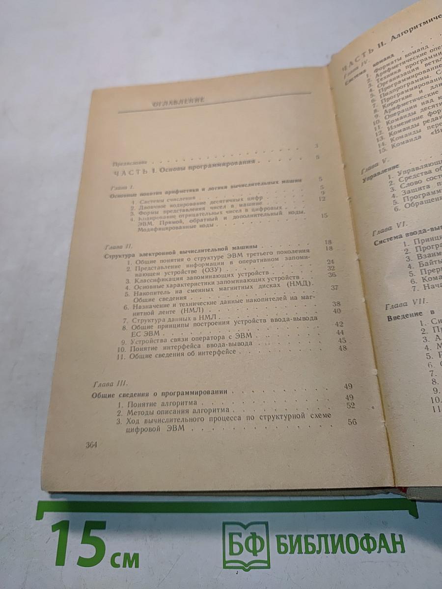 Программирование и алгоритмические языки
