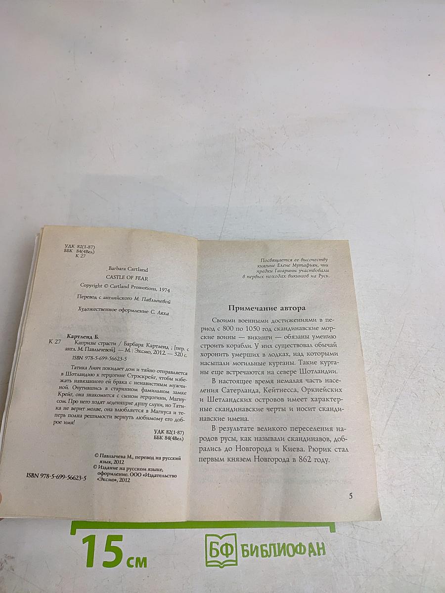 Капризы страсти