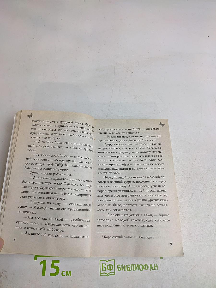 Капризы страсти
