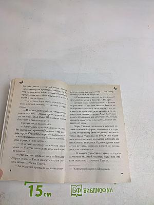 Капризы страсти