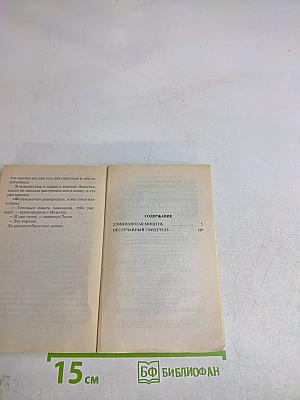 Длинноногая мишень