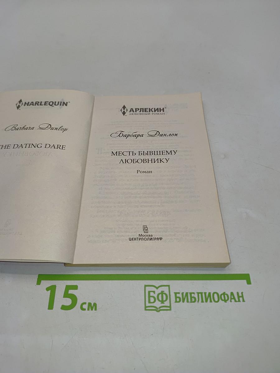 Месть бывшему любовнику