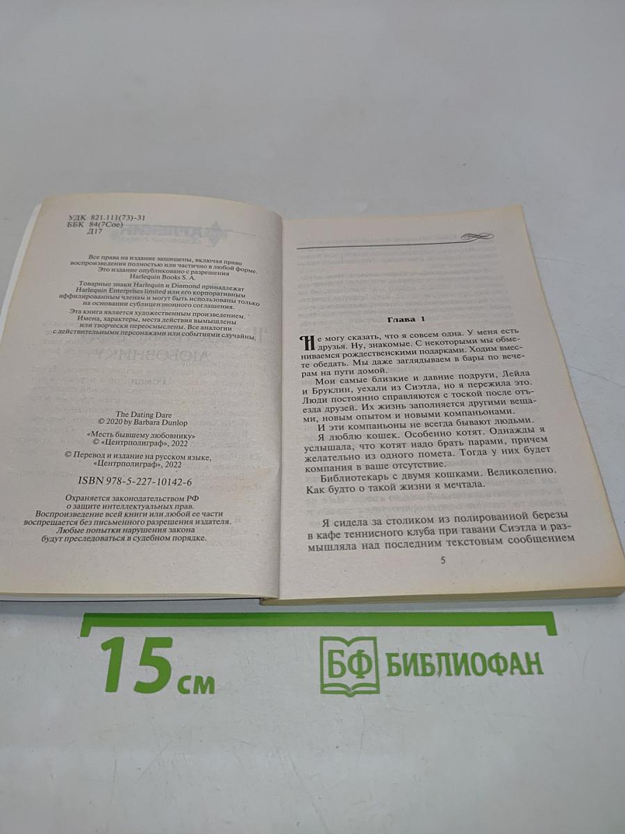 Месть бывшему любовнику