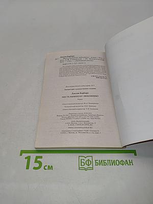 Месть бывшему любовнику