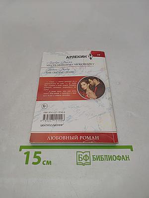 Месть бывшему любовнику