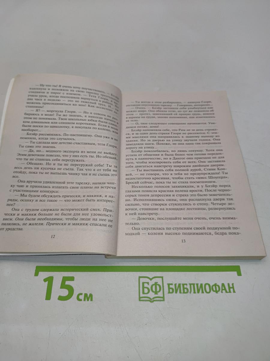 Подлинная красота