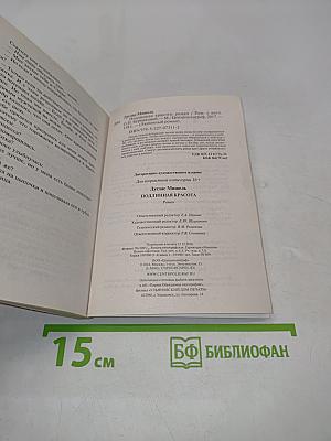 Подлинная красота