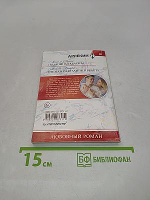 Подлинная красота